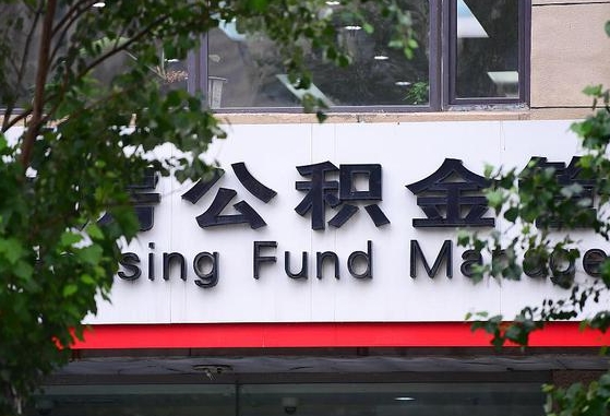 公积金要取-固原公积金代办平台